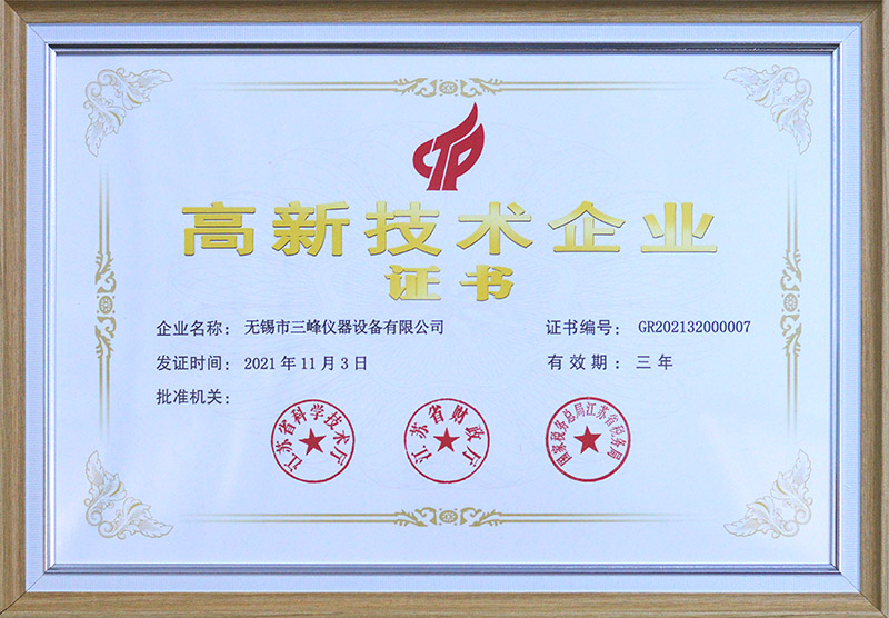 热烈祝贺我公司通过2021年度高新技术企业认定